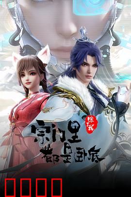 孤狼宗主！卧底宗门血战AI天劫：逆天破劫