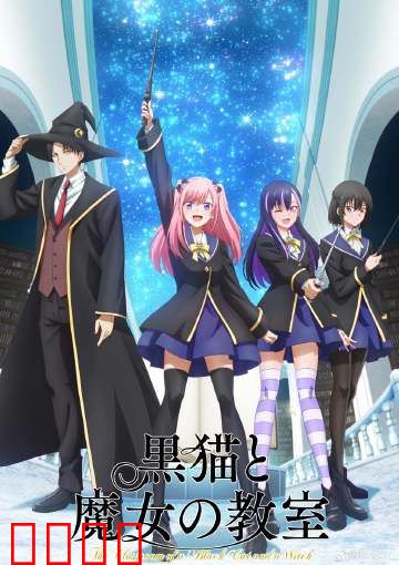 黑猫魔导师：暗夜守护者