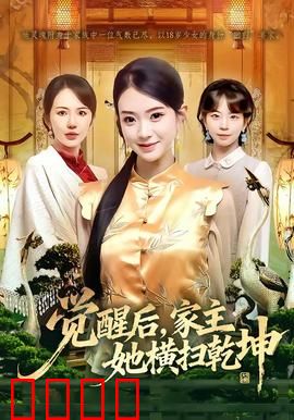 血脉觉醒！女家主踏碎乾坤：逆袭崛起