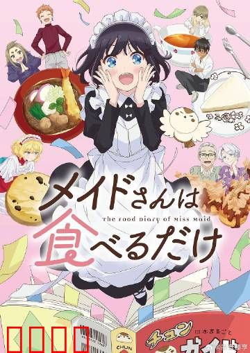 女仆之怒：逆袭复仇