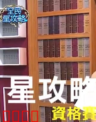 全民星攻略：明星知识战