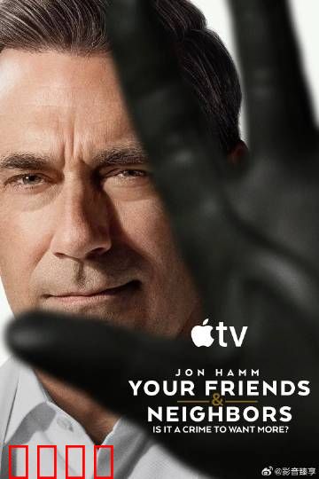 掩耳盗邻 第二季：邻里奇案