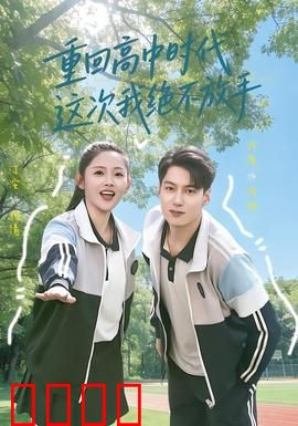 《逆袭青春：热血逆袭记