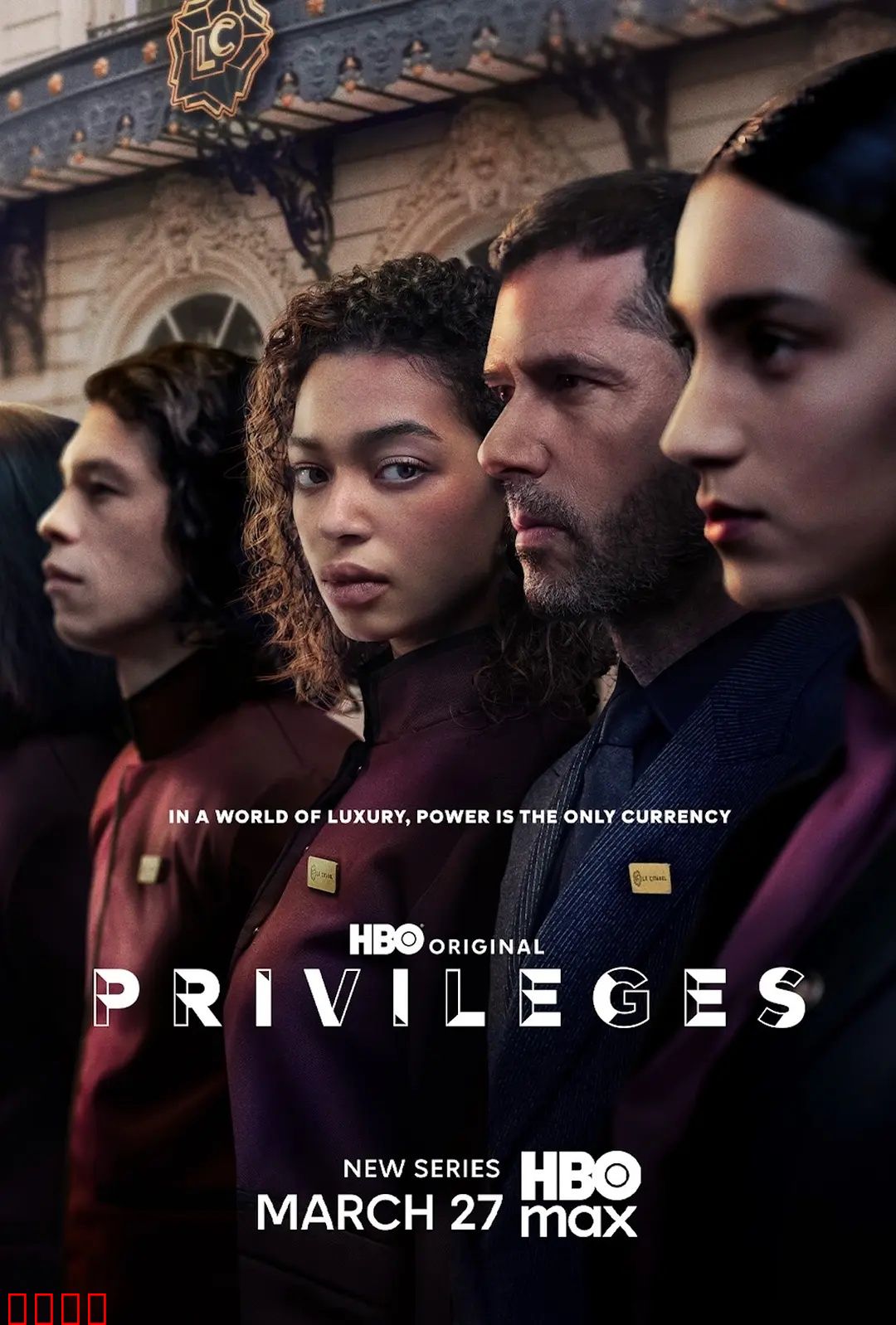 特权：阶级的代价