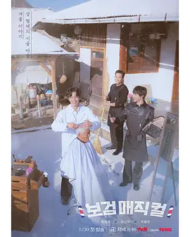 《发丝狂飙：发际线突围》