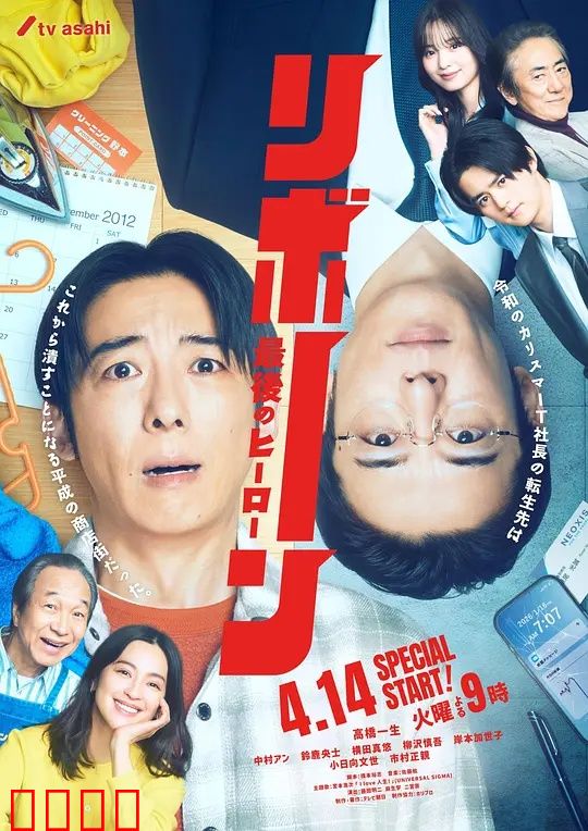 再生～最后英雄～：英雄重生