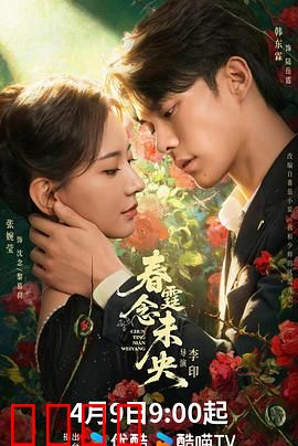 春霆念未央：错爱半生缘