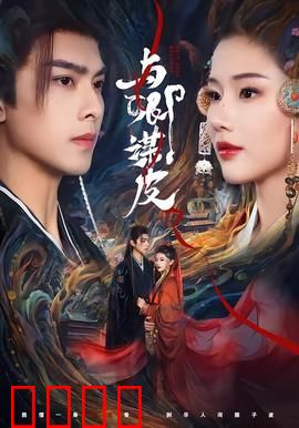 与卿谋皮：皮囊下的欲望游戏