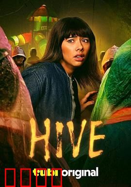 蜂巢2026：觉醒与反抗