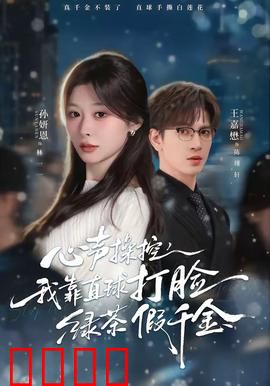 《心声操控：心念之笼》