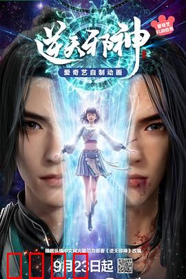 逆天邪神3D：逆天改命，邪神崛起