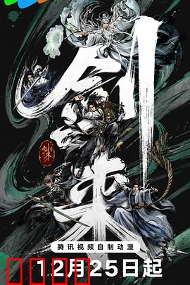 剑来第二季：陈平安的剑道