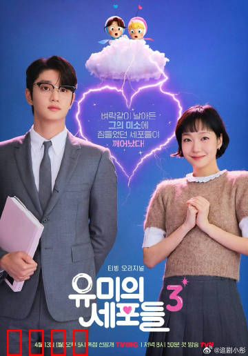 柔美的细胞小将第三季：细胞们的终极成长