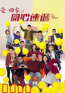 爱·回家之开心速递：熊家日常笑料多