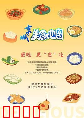 京城美食风暴：味蕾对决