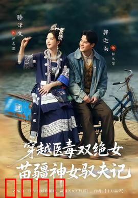 穿越医毒双绝女：毒医王妃逆袭记