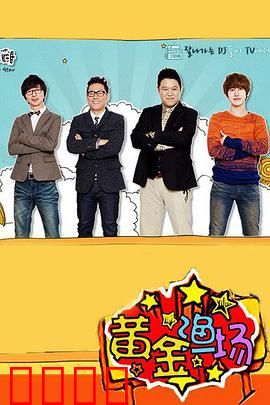 黄金渔场：生死捕捞