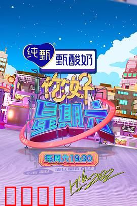 周六狂欢夜！巨星集结，热血舞台引爆肾上腺素：燃爆全场的狂欢