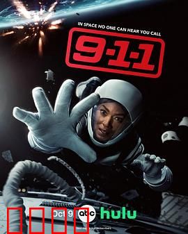 紧急呼救第九季：生死营救再升级