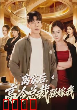 铁血总裁：铁腕柔情