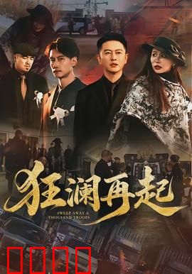 狂澜再起：深海复仇