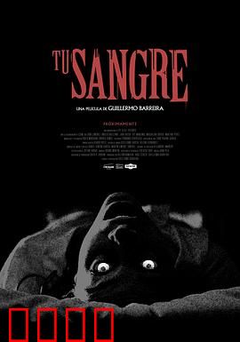 你的血：致命治愈