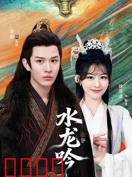 古滇传说水龙吟：滇王秘宝觉醒