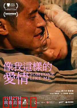 像我这样的爱情：跨越年龄的爱