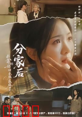 分家后我靠奶奶旧衣服赢麻了：逆袭翻身