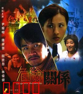 危险关系：情欲赌局