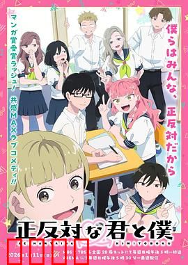 相反的你和我：灵魂互换的奇葩之旅