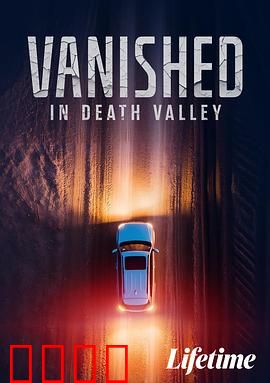 消失于死亡谷：致命沙暴之谜