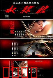 奴隶船：自由代价