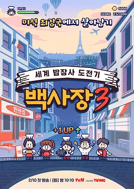 生意天才白社长3：逆风翻盘