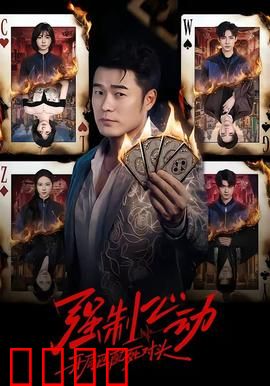 强制心动：霸总追妻记