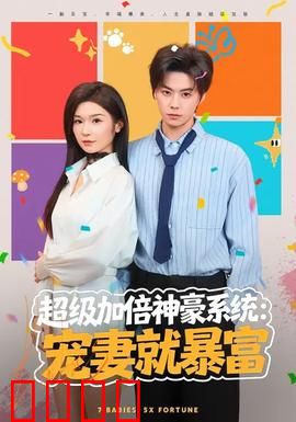 超级加倍神豪系统：开局暴富人生