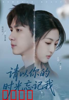 时光烈焰：燃烧时空的抉择