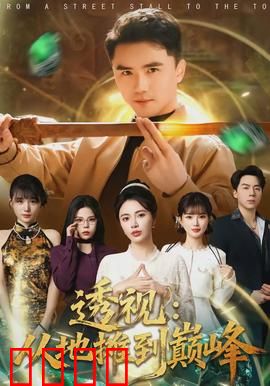 透视：能力背后的代价