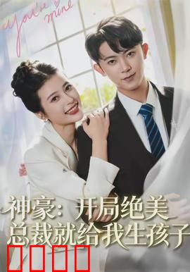 神豪：开局万亿资产