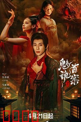 聊斋：狐妖奇缘