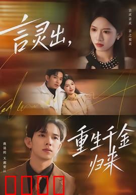 言灵觉醒：禁忌咒语