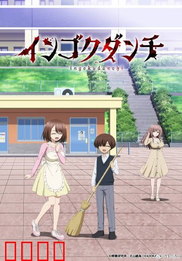 淫狱团地：囚禁的欲望