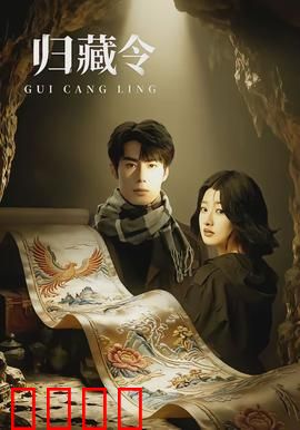 归藏令：令牌之谜