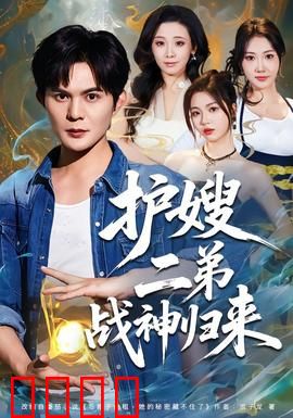 护嫂二弟战神归来：王者护嫂