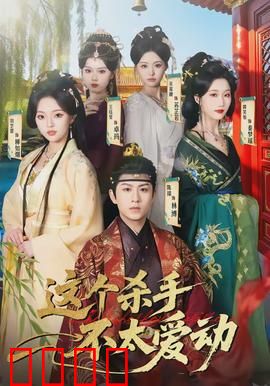 这个杀手不太爱动：宅男の神技