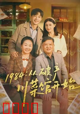 从破产川菜馆开始：逆袭逆天