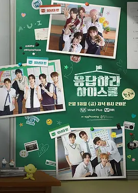 请回答高中：青春不留白