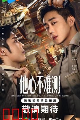 他心不难测：情陷暖男心