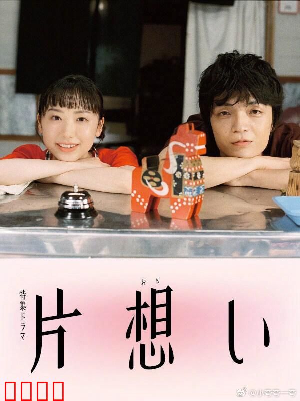 单恋 片想い：暗恋与性别