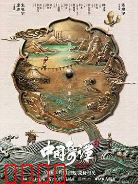 中国奇谭2：幻梦新章